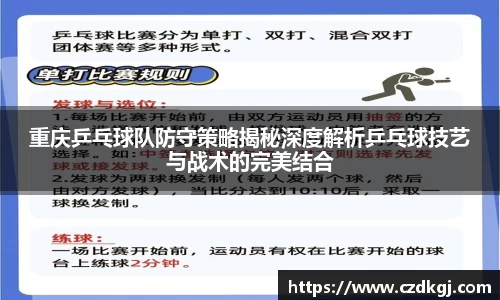 重庆乒乓球队防守策略揭秘深度解析乒乓球技艺与战术的完美结合